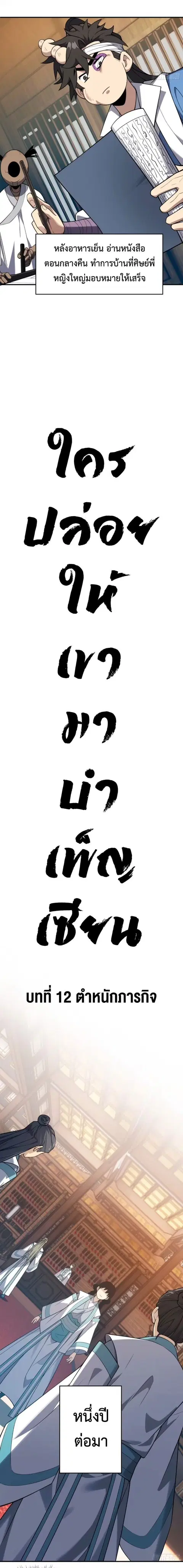 Who Let Him to Cultivate Immortality! ตอนที่ 12 หน้า 3