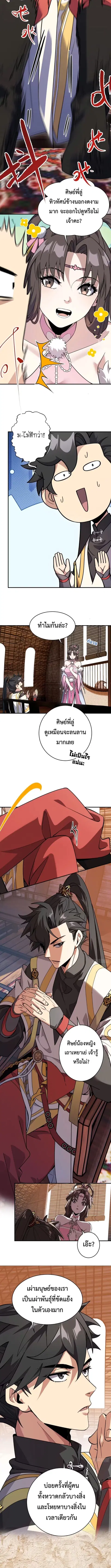 Who Let Him to Cultivate Immortality! ตอนที่ 13 หน้า 2
