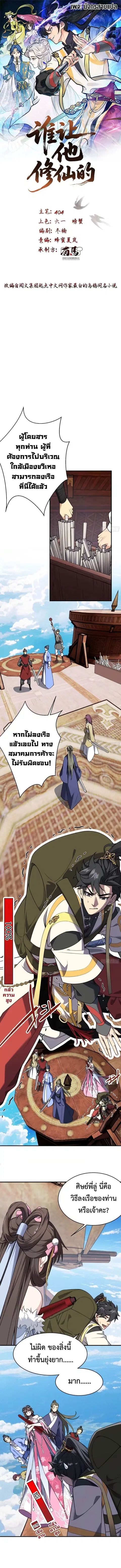 Who Let Him to Cultivate Immortality! ตอนที่ 14 หน้า 1