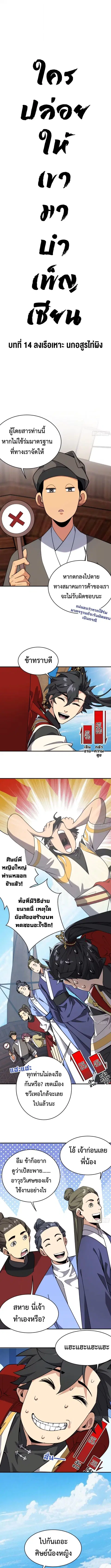 Who Let Him to Cultivate Immortality! ตอนที่ 14 หน้า 2