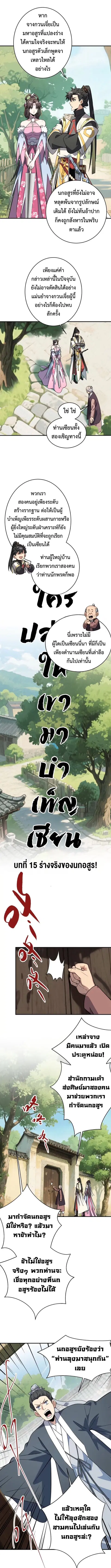 Who Let Him to Cultivate Immortality! ตอนที่ 15 หน้า 2