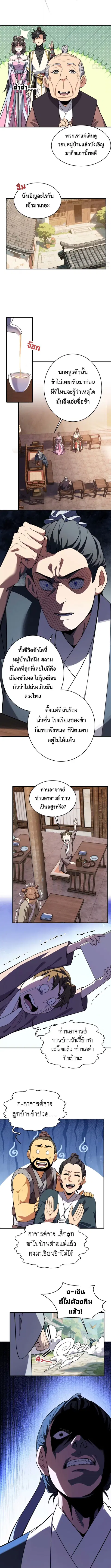 Who Let Him to Cultivate Immortality! ตอนที่ 15 หน้า 3