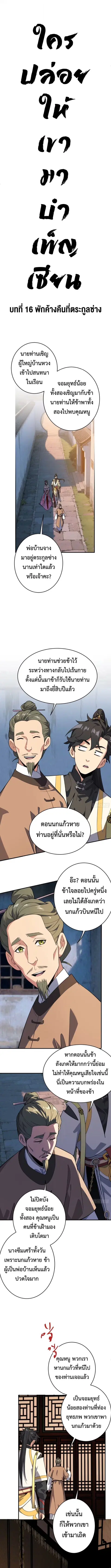 Who Let Him to Cultivate Immortality! ตอนที่ 16 หน้า 2