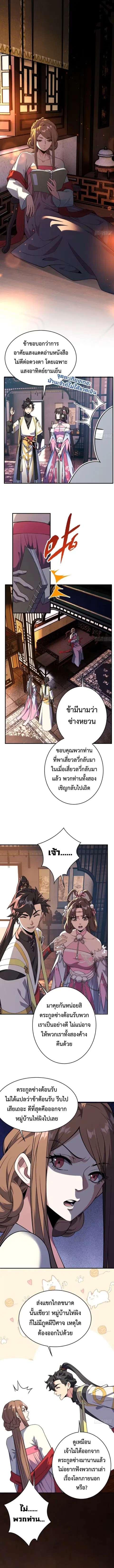 Who Let Him to Cultivate Immortality! ตอนที่ 16 หน้า 3