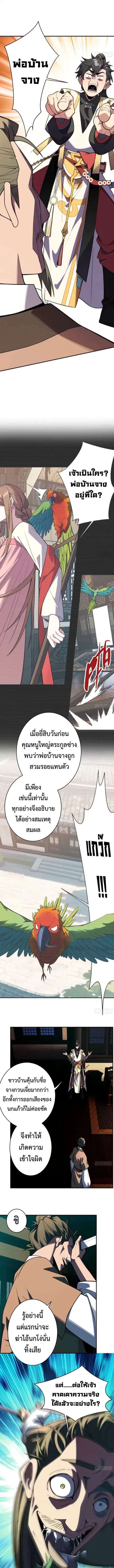 Who Let Him to Cultivate Immortality! ตอนที่ 17 หน้า 2