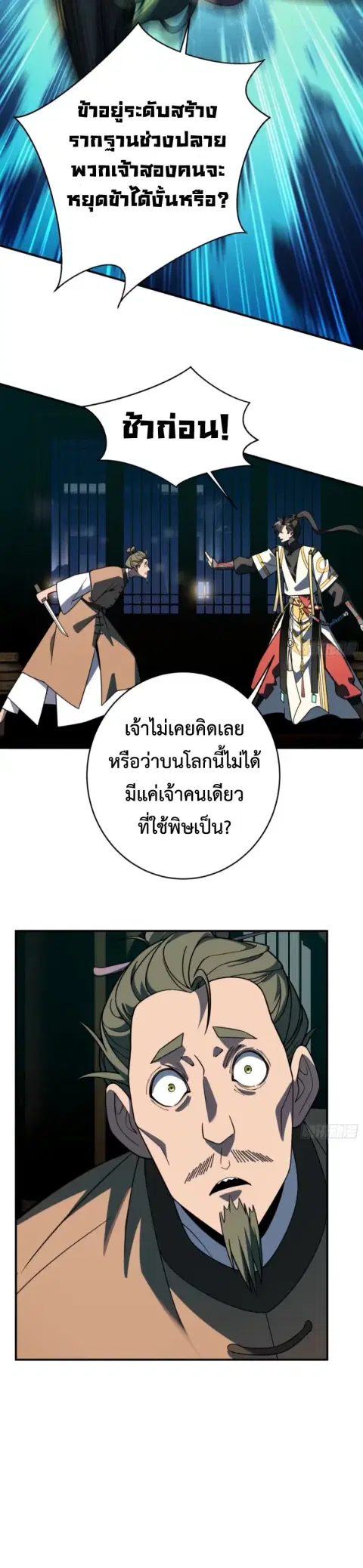 Who Let Him to Cultivate Immortality! ตอนที่ 17 หน้า 3