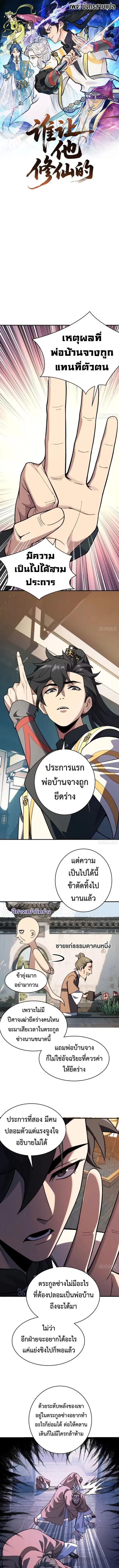 Who Let Him to Cultivate Immortality! ตอนที่ 18 หน้า 1
