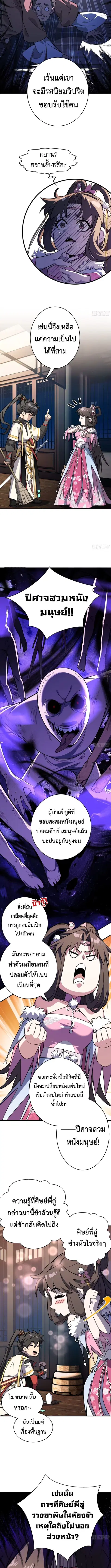 Who Let Him to Cultivate Immortality! ตอนที่ 18 หน้า 2