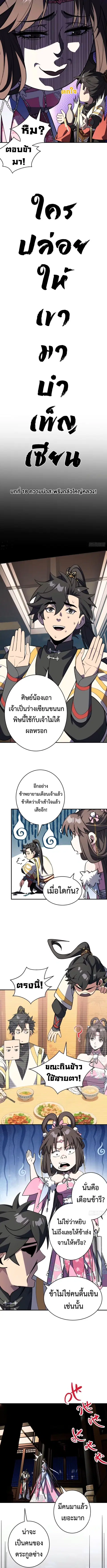 Who Let Him to Cultivate Immortality! ตอนที่ 18 หน้า 3