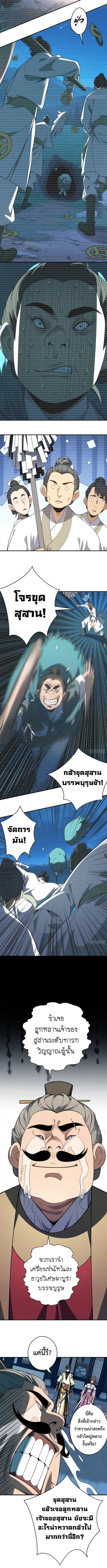 Who Let Him to Cultivate Immortality! ตอนที่ 19 หน้า 2