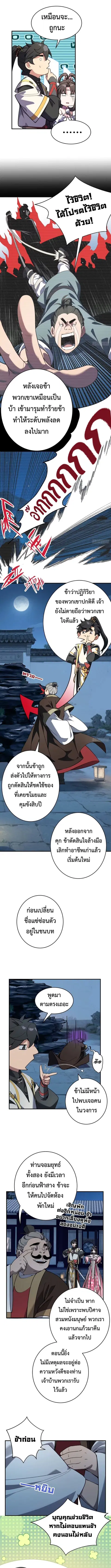 Who Let Him to Cultivate Immortality! ตอนที่ 19 หน้า 3