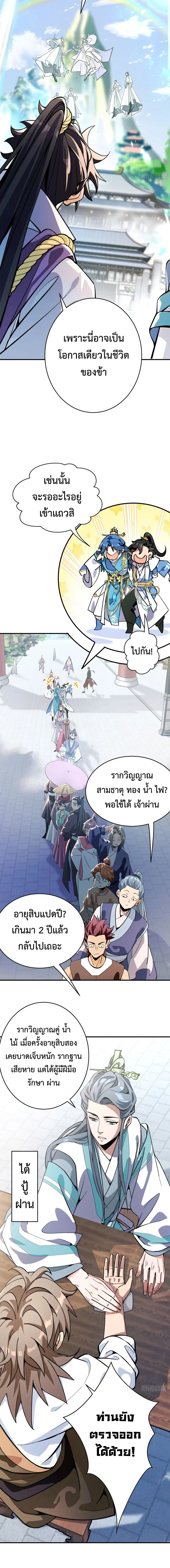 Who Let Him to Cultivate Immortality! ตอนที่ 2 หน้า 3