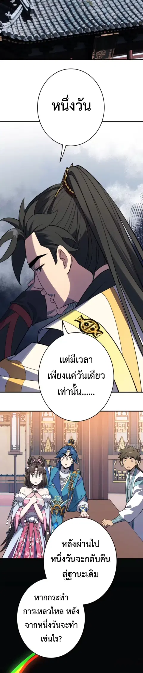 Who Let Him to Cultivate Immortality! ตอนที่ 20 หน้า 2