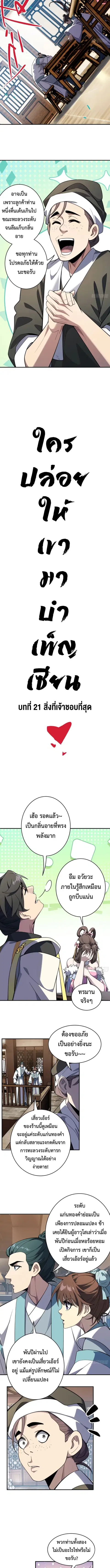 Who Let Him to Cultivate Immortality! ตอนที่ 21 หน้า 2