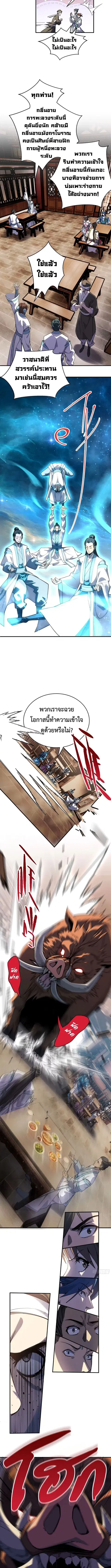 Who Let Him to Cultivate Immortality! ตอนที่ 21 หน้า 3
