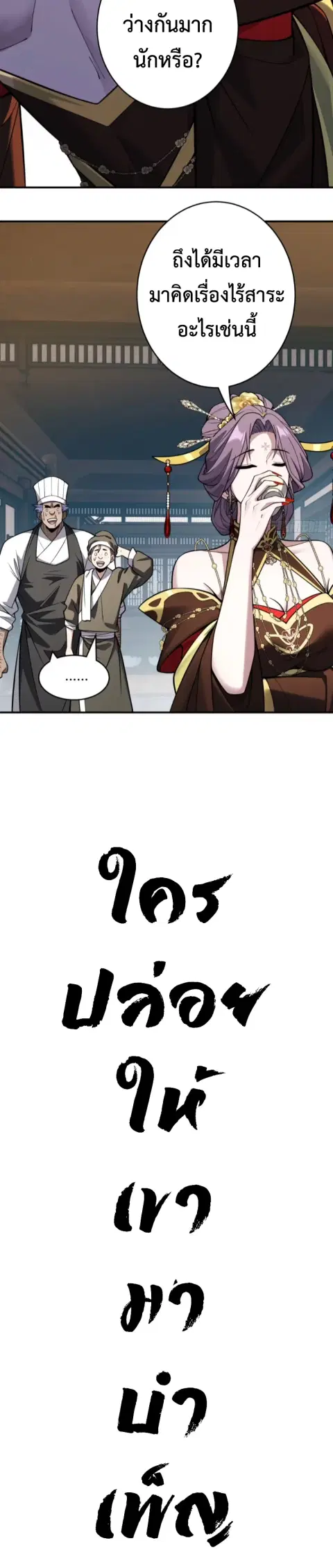 Who Let Him to Cultivate Immortality! ตอนที่ 22 หน้า 2