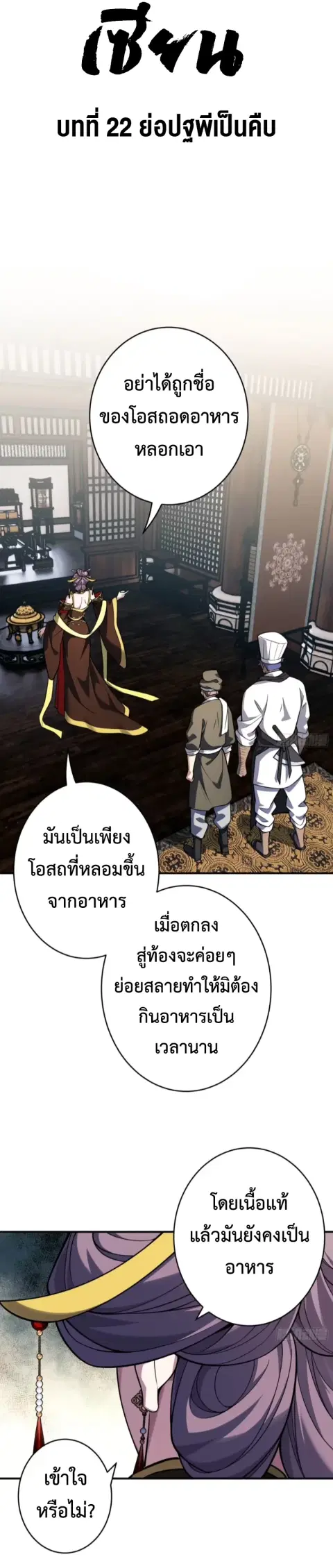 Who Let Him to Cultivate Immortality! ตอนที่ 22 หน้า 3