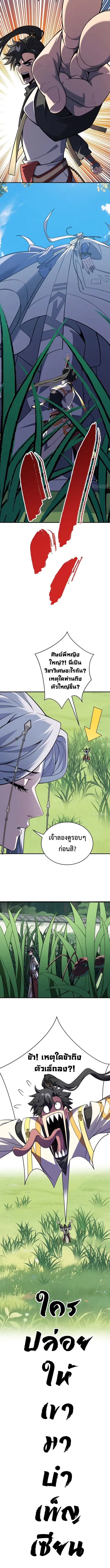 Who Let Him to Cultivate Immortality! ตอนที่ 23 หน้า 2