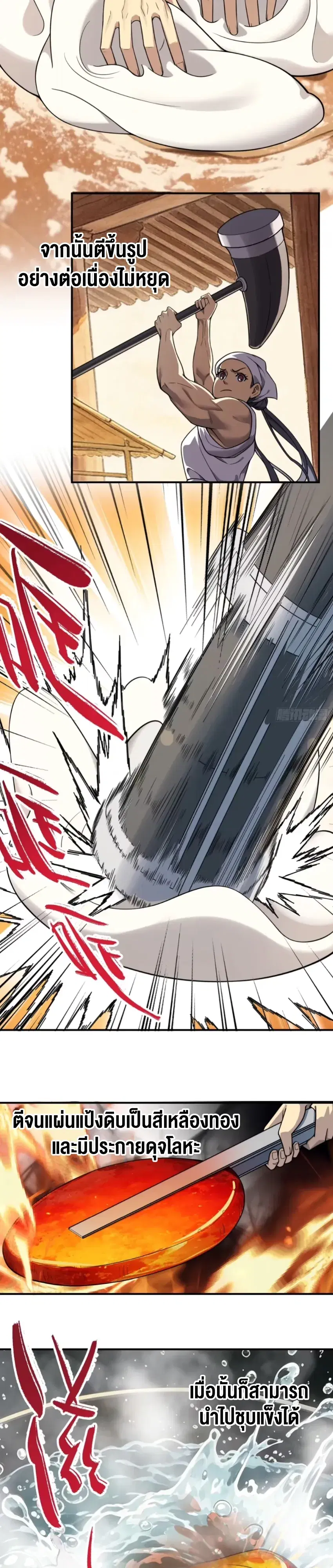 Who Let Him to Cultivate Immortality! ตอนที่ 29 หน้า 2