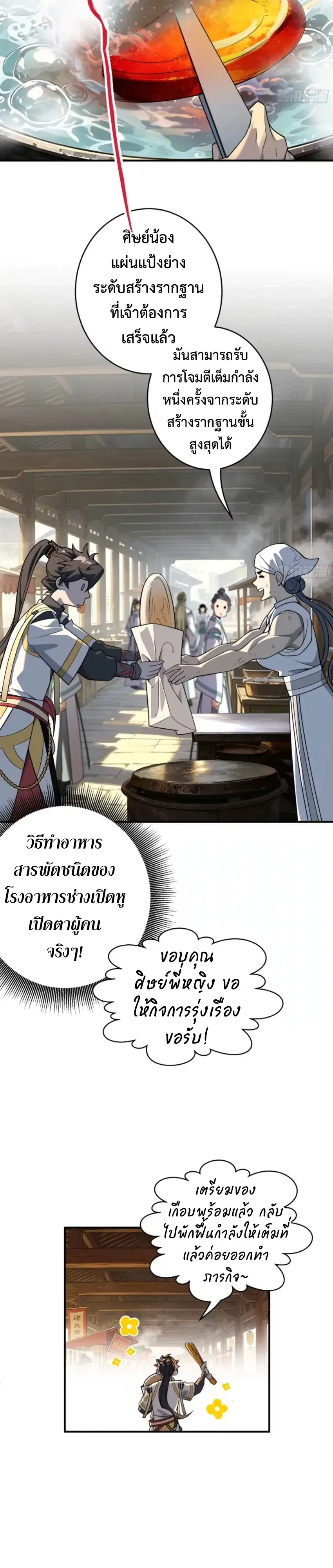 Who Let Him to Cultivate Immortality! ตอนที่ 29 หน้า 3