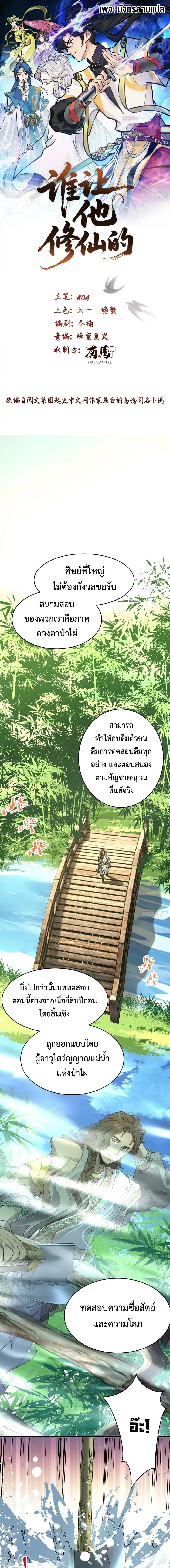 Who Let Him to Cultivate Immortality! ตอนที่ 3 หน้า 1