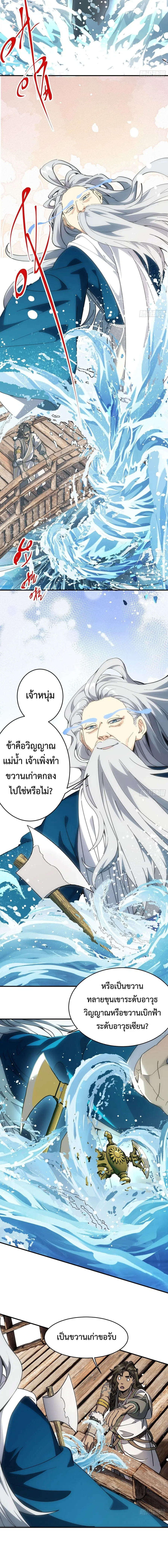 Who Let Him to Cultivate Immortality! ตอนที่ 3 หน้า 2