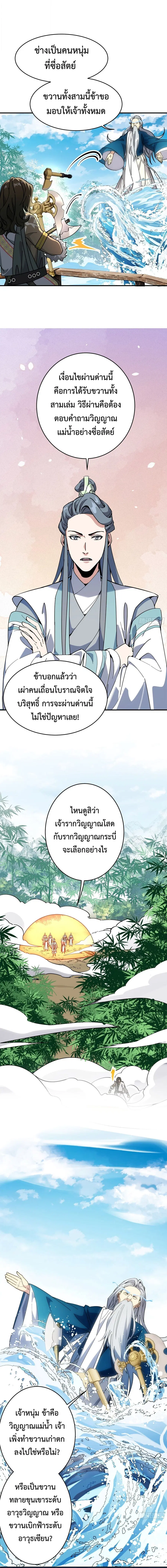 Who Let Him to Cultivate Immortality! ตอนที่ 3 หน้า 3