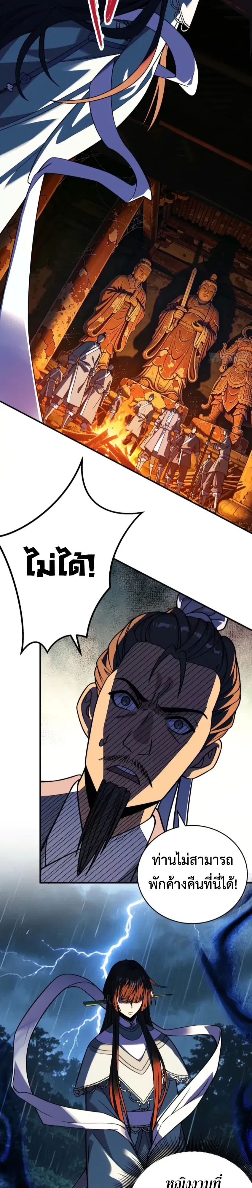 Who Let Him to Cultivate Immortality! ตอนที่ 30 หน้า 2