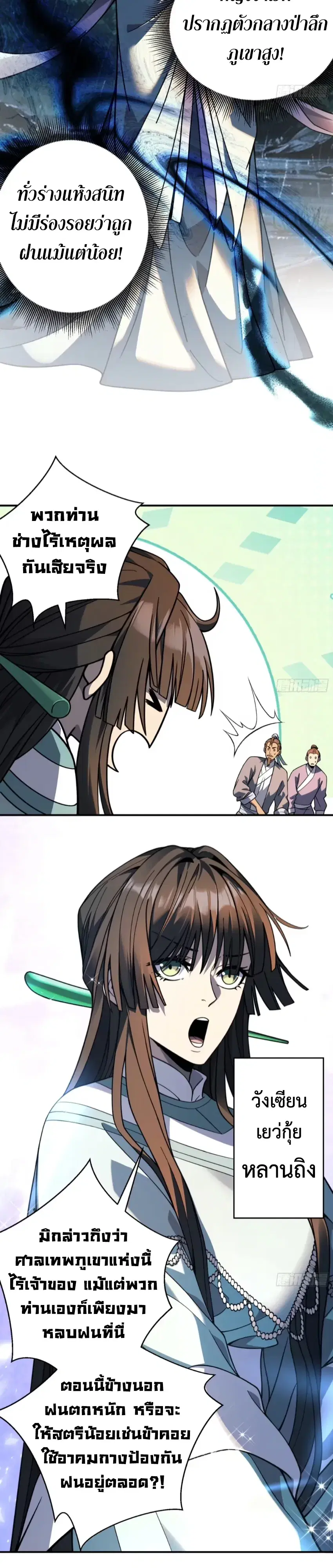 Who Let Him to Cultivate Immortality! ตอนที่ 30 หน้า 3