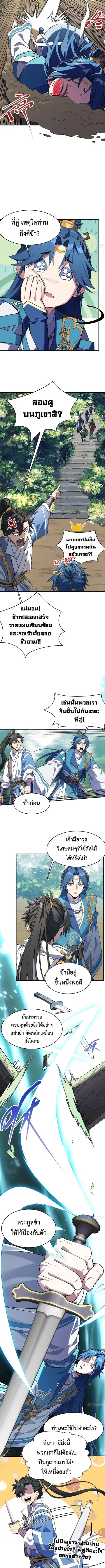Who Let Him to Cultivate Immortality! ตอนที่ 4 หน้า 2