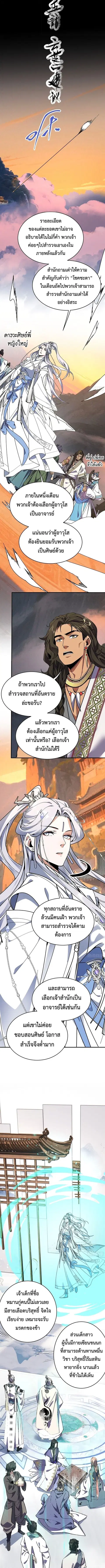 Who Let Him to Cultivate Immortality! ตอนที่ 5 หน้า 3