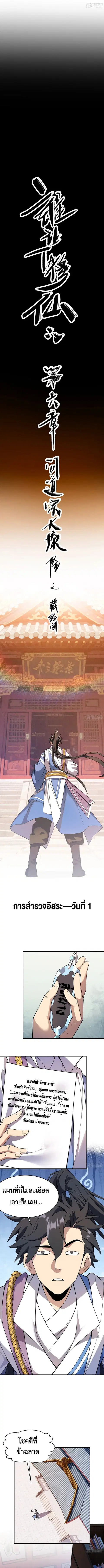 Who Let Him to Cultivate Immortality! ตอนที่ 6 หน้า 2