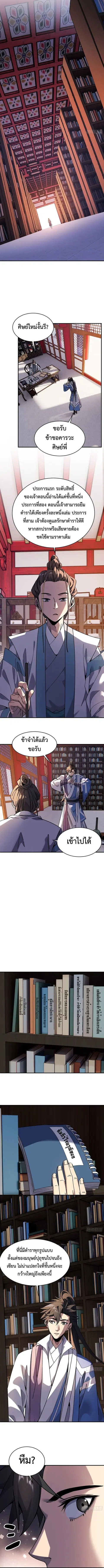 Who Let Him to Cultivate Immortality! ตอนที่ 6 หน้า 3
