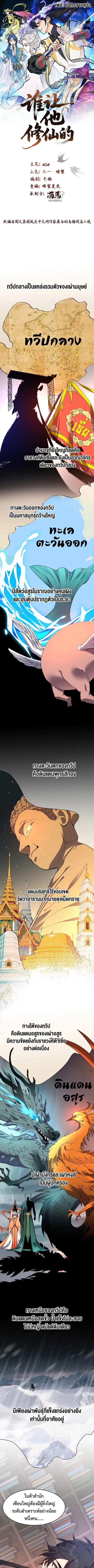 Who Let Him to Cultivate Immortality! ตอนที่ 7 หน้า 1