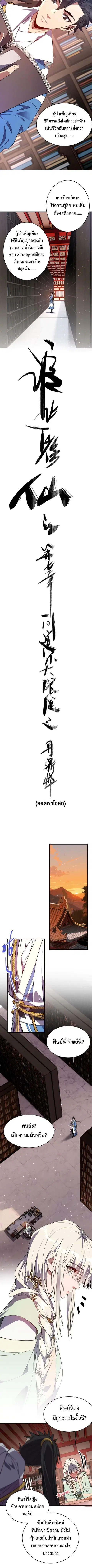 Who Let Him to Cultivate Immortality! ตอนที่ 7 หน้า 2