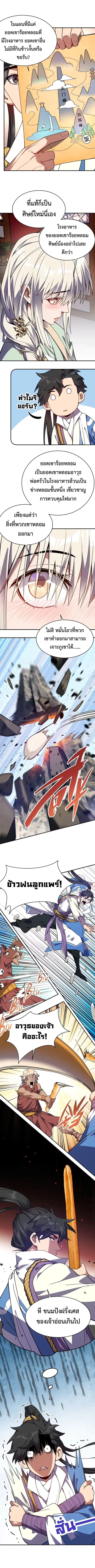 Who Let Him to Cultivate Immortality! ตอนที่ 7 หน้า 3