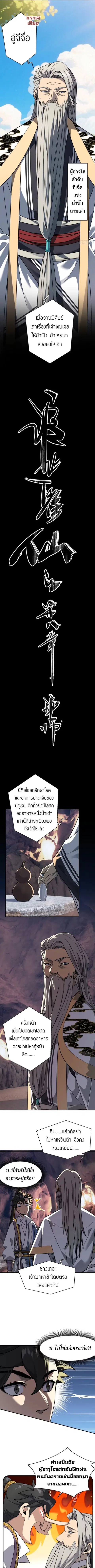 Who Let Him to Cultivate Immortality! ตอนที่ 8 หน้า 2