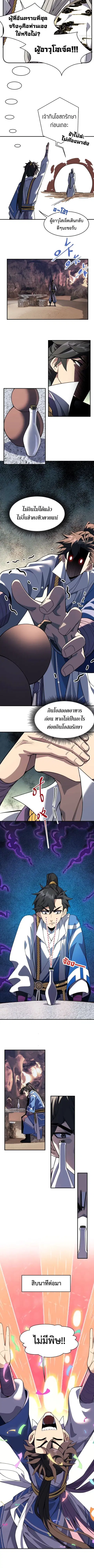 Who Let Him to Cultivate Immortality! ตอนที่ 8 หน้า 3