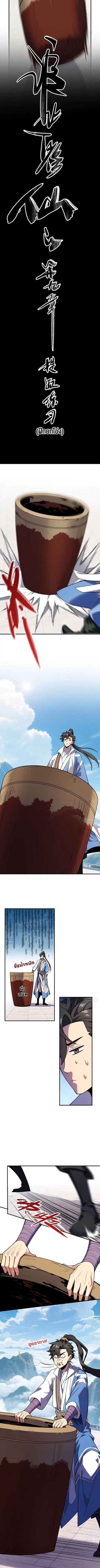 Who Let Him to Cultivate Immortality! ตอนที่ 9 หน้า 2