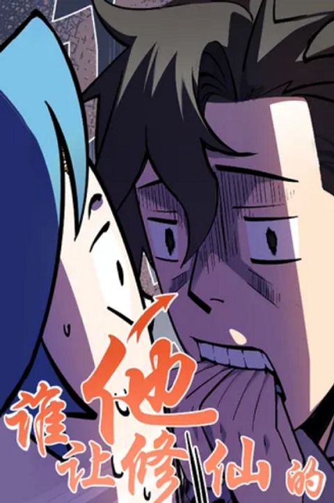 ปก Who Let Him to Cultivate Immortality! มังงะจีน แปลไทย
