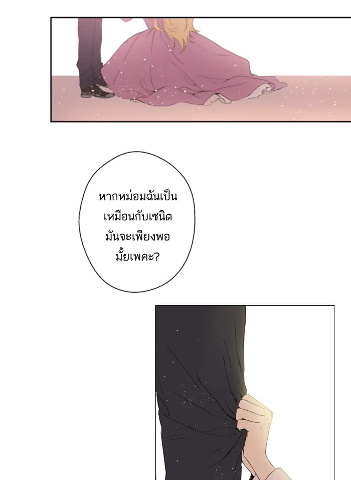 Who Made Me a Princess ตอนที่ 1 หน้า 3
