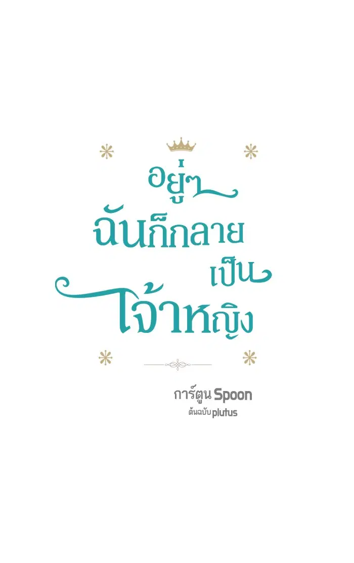 Who Made Me a Princess ตอนที่ 10 หน้า 1