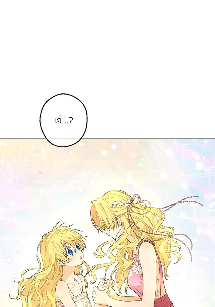 Who Made Me a Princess ตอนที่ 100 หน้า 2