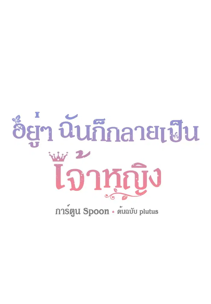 Who Made Me a Princess ตอนที่ 101 หน้า 1