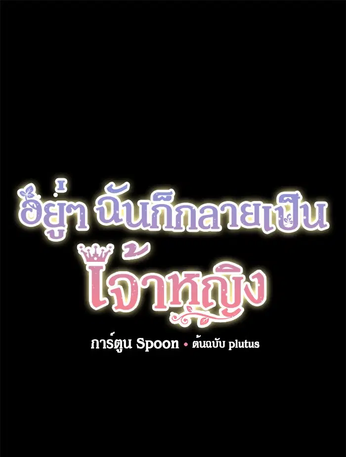 Who Made Me a Princess ตอนที่ 102 หน้า 1