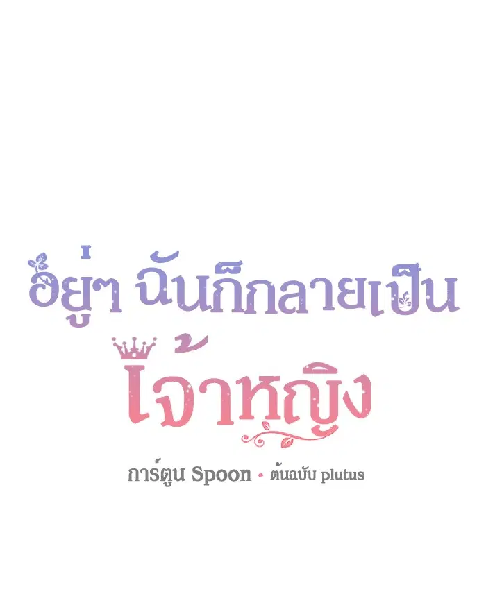 Who Made Me a Princess ตอนที่ 103 หน้า 1