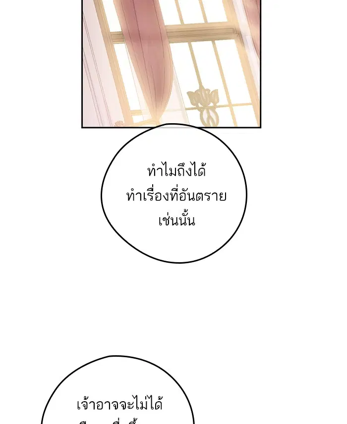 Who Made Me a Princess ตอนที่ 103 หน้า 3