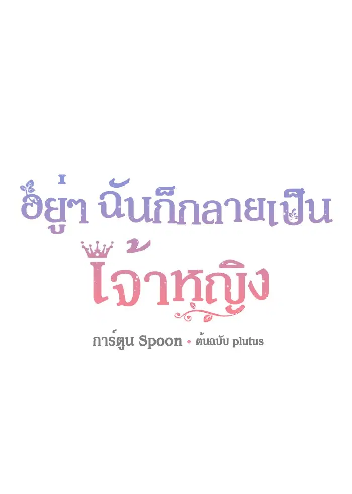 Who Made Me a Princess ตอนที่ 104 หน้า 1