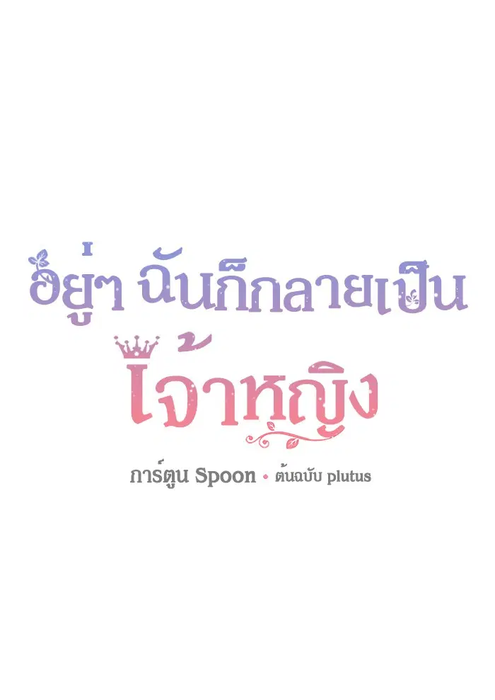 Who Made Me a Princess ตอนที่ 105 หน้า 1