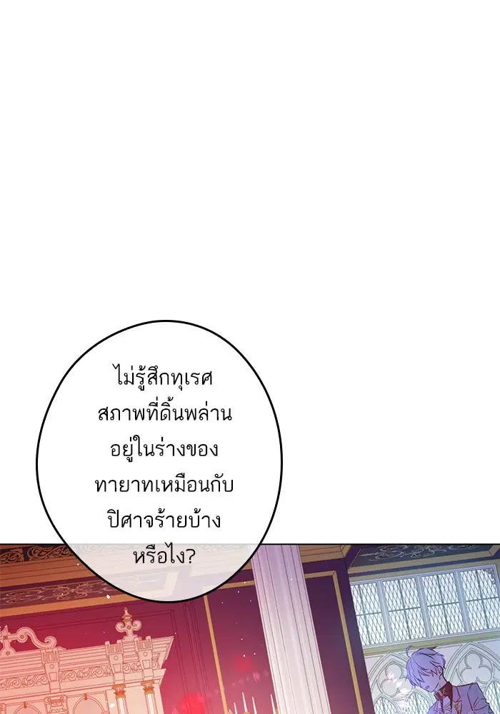 Who Made Me a Princess ตอนที่ 105 หน้า 2